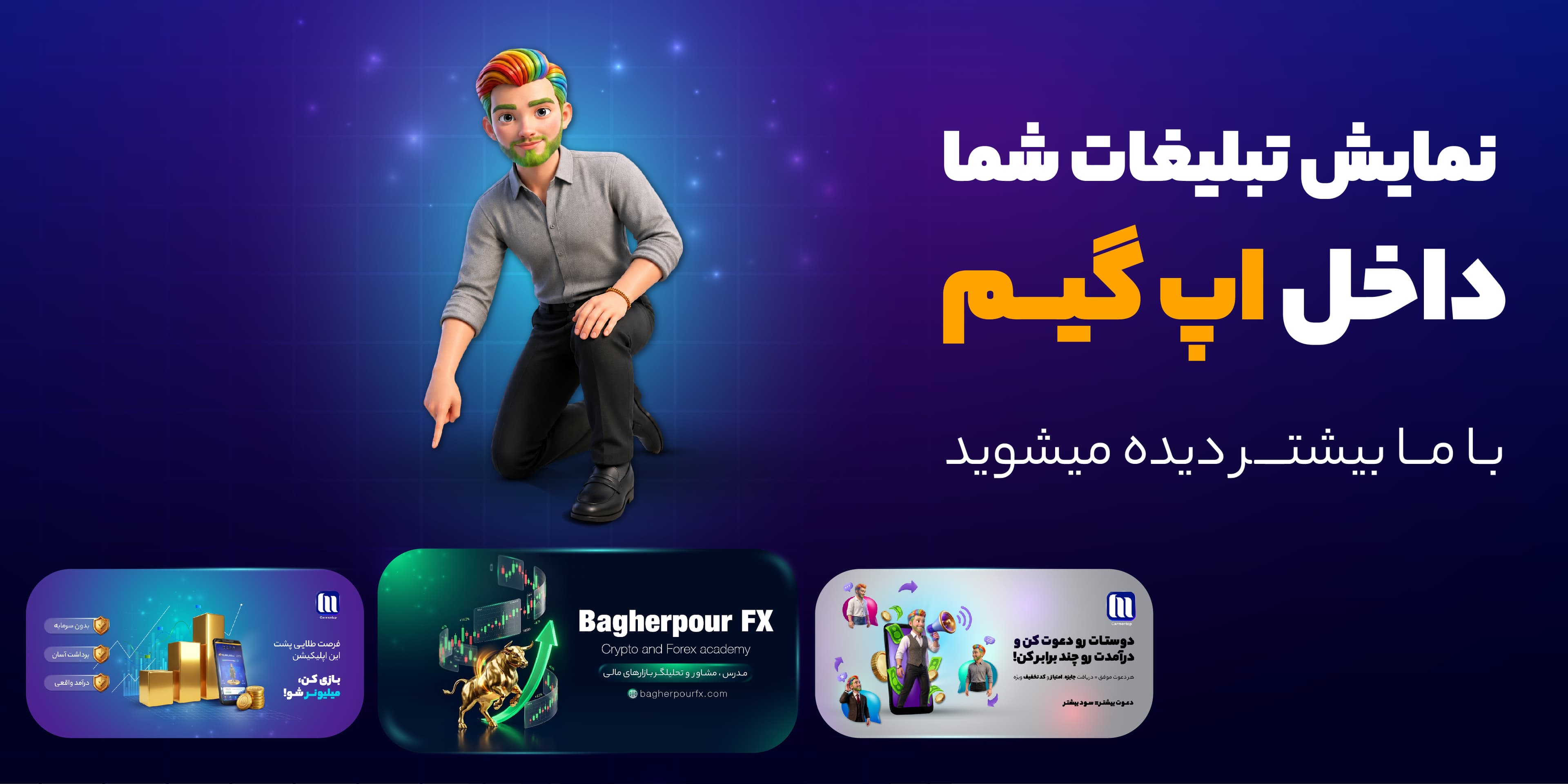 بنر پایین برنامه